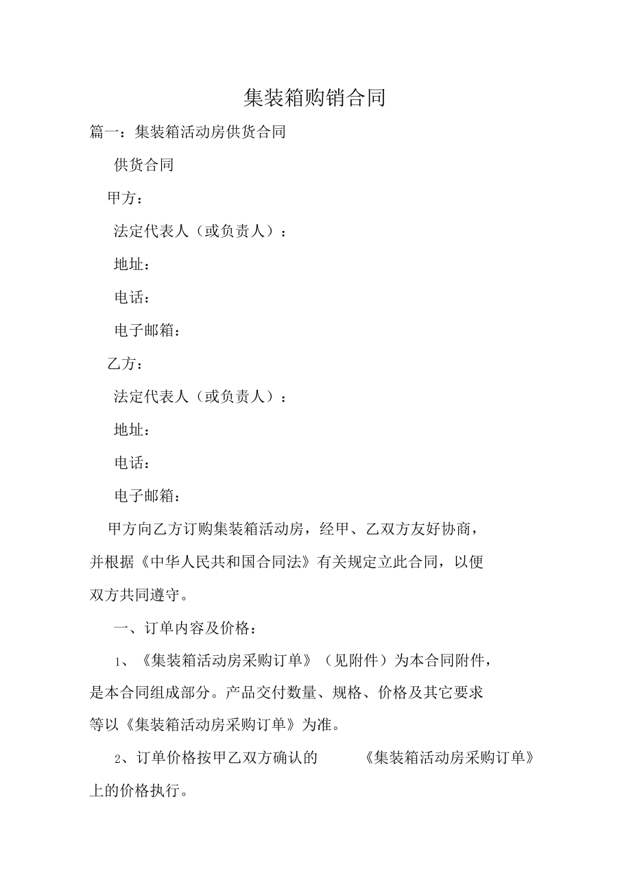 集装箱购销合同