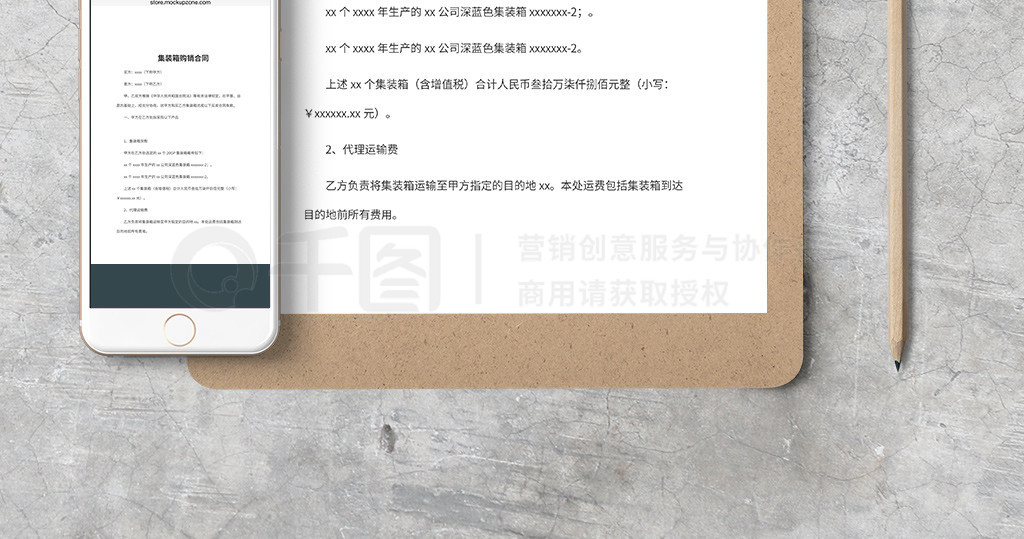 集装箱购销合同word文档模板