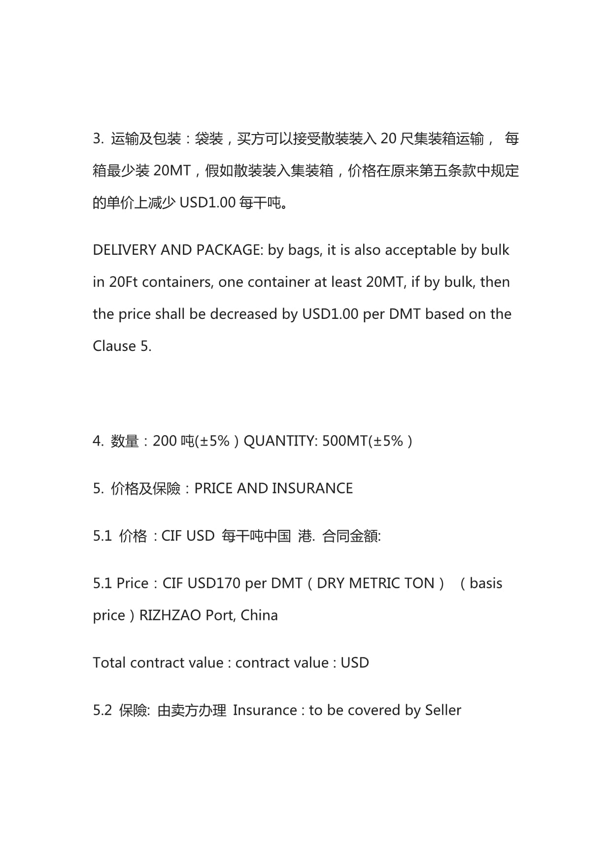 优土耳其锰矿石购销合同(中英文对照)