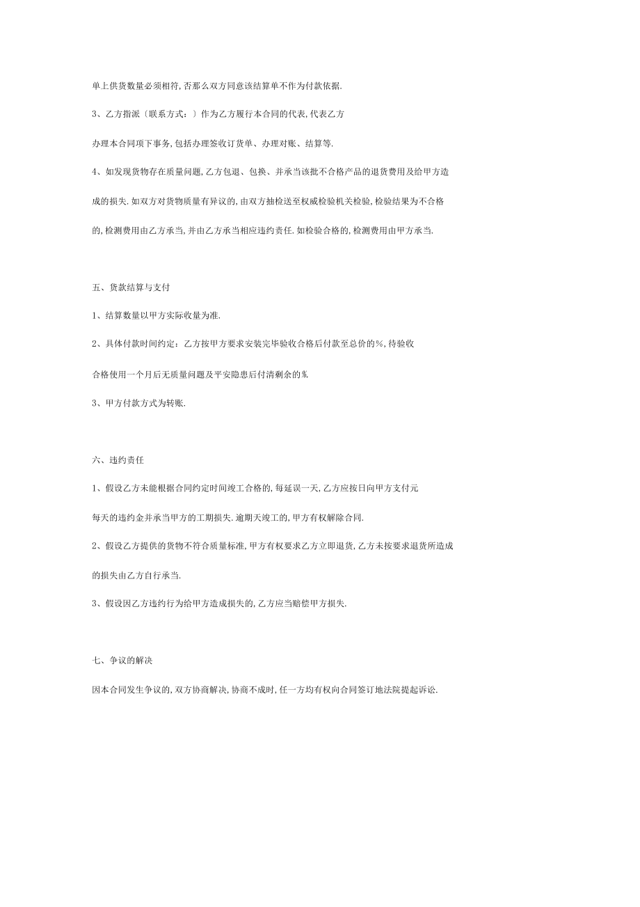 集装箱购销合同协议书范本正式版