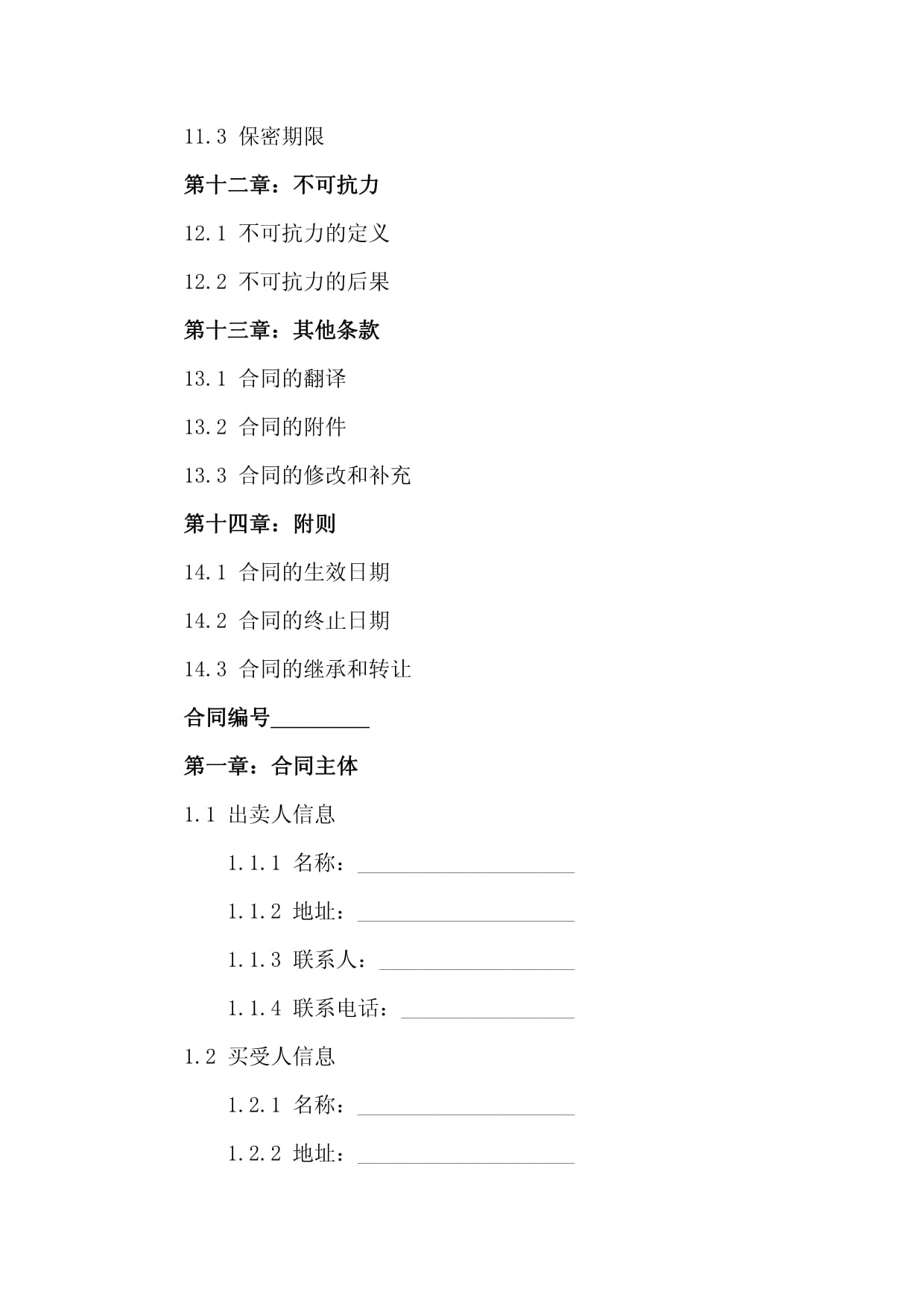 集装箱购销合同模板(2024版)