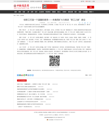 10月26日中国煤炭网:给职工打造一个温馨的港湾--朱集西矿大力推进“职工之家”建设