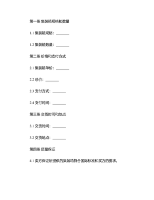 2025集装箱购销合同