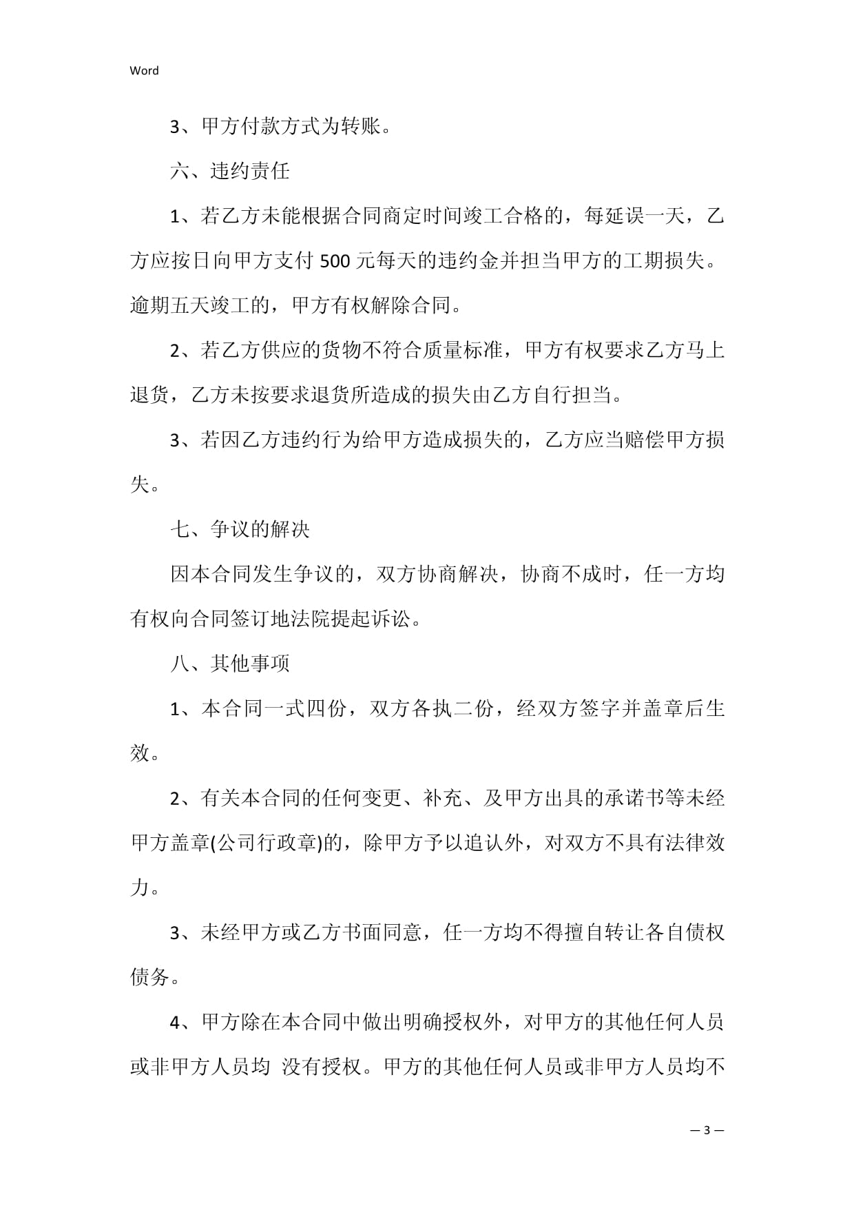 集装箱购销合同模板