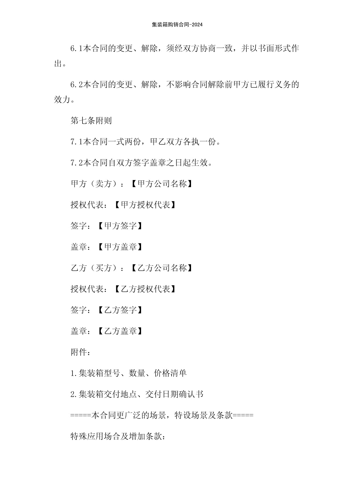 集装箱购销合同-2024