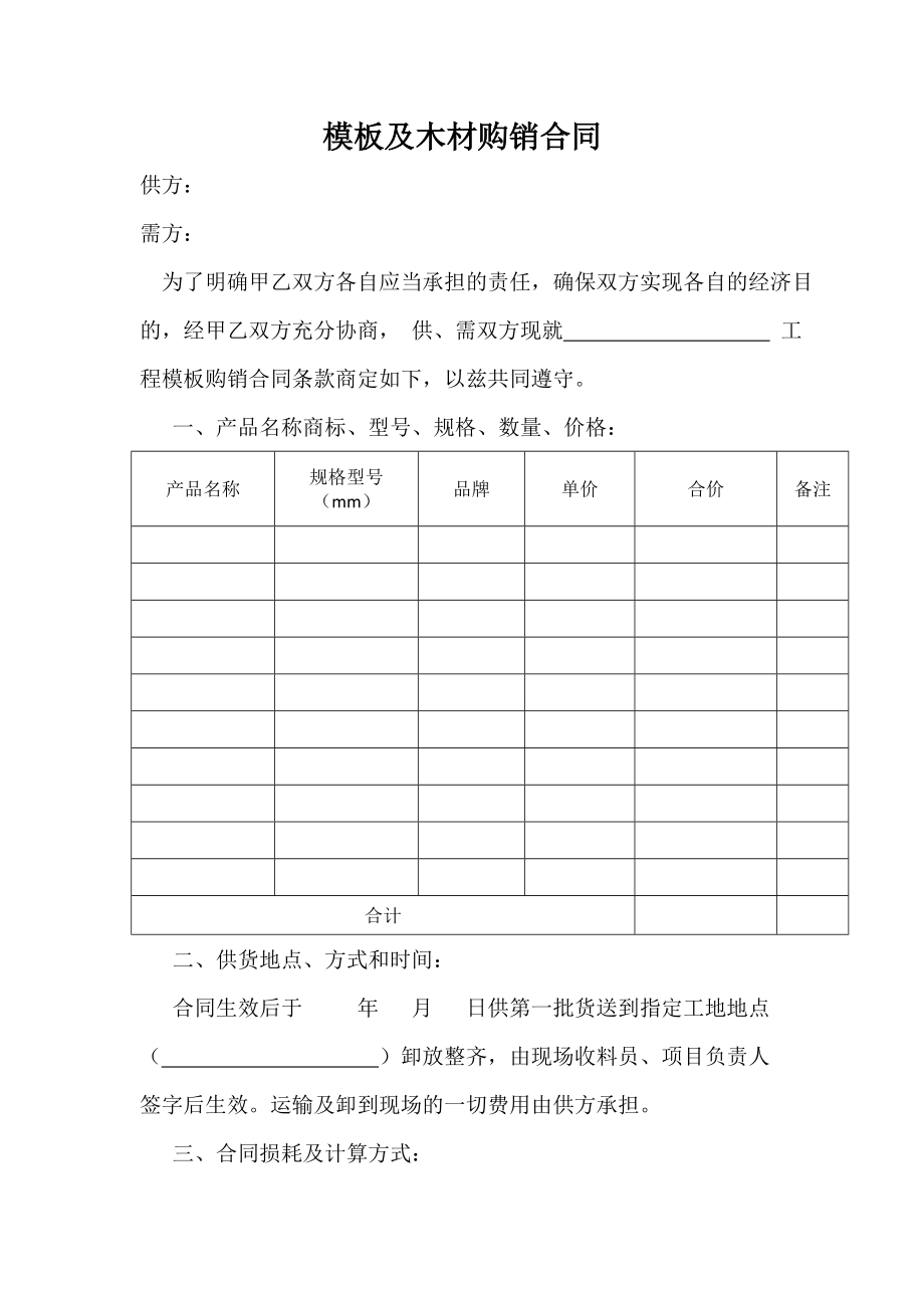 购销合同(集装箱).docx-全文可读
