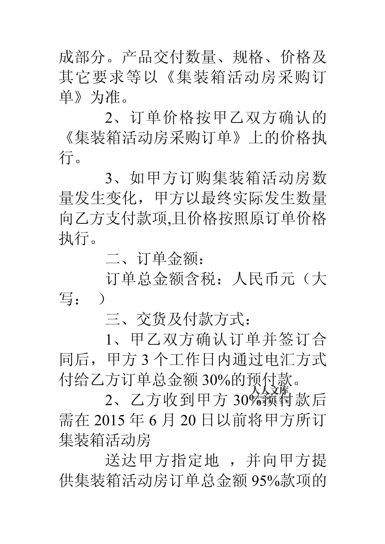 集装箱购销合同