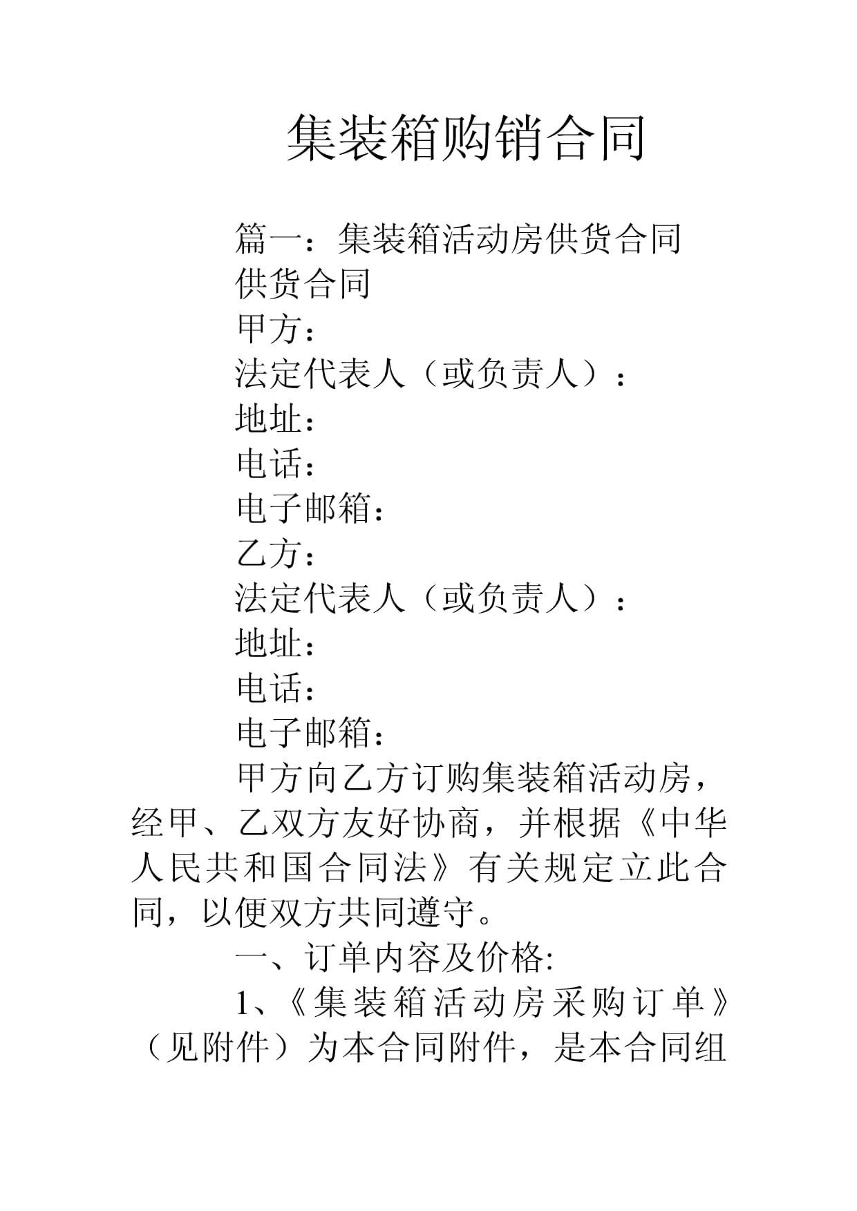 集装箱购销合同