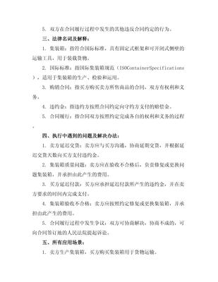 集装箱购销合同协议格式模板
