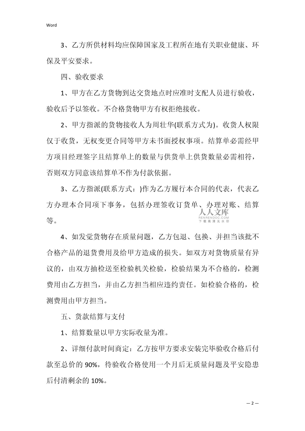 集装箱购销合同模板