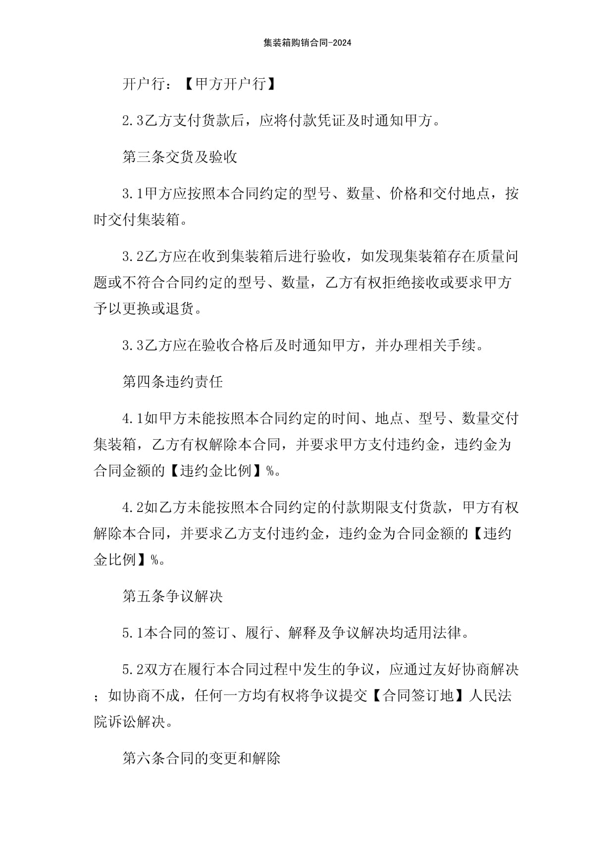 集装箱购销合同-2024