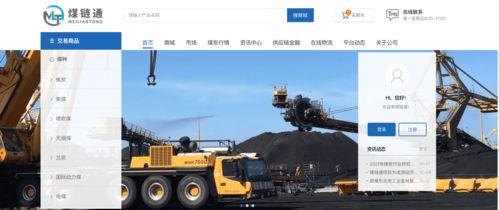 煤链通 数字供应链思维在大宗商品交易的探索与实践