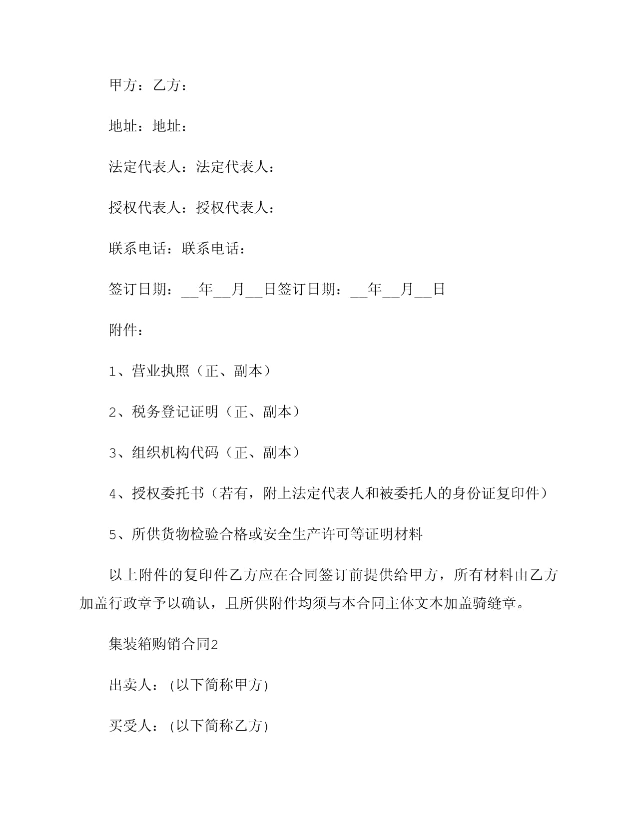 集装箱购销合同