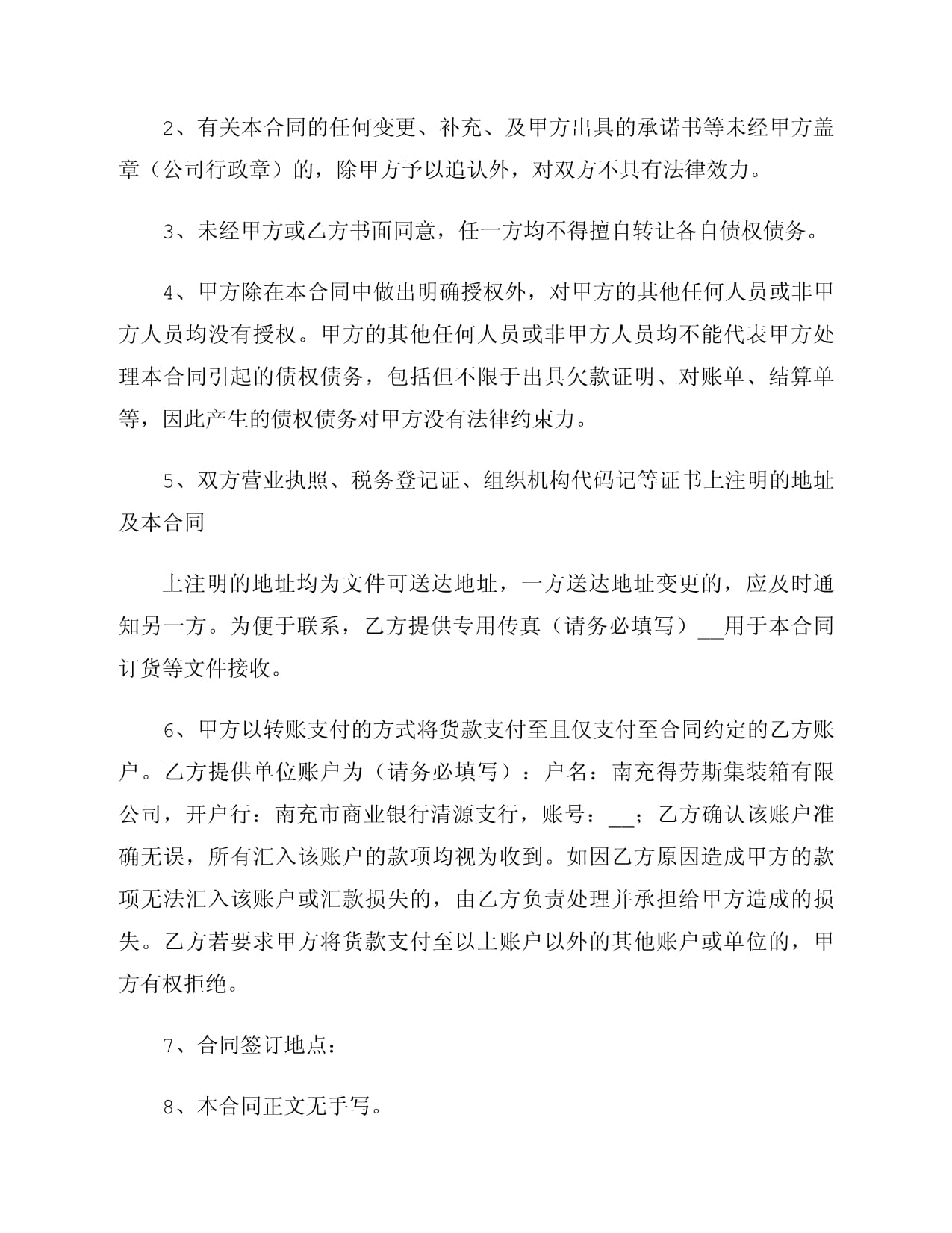 集装箱购销合同