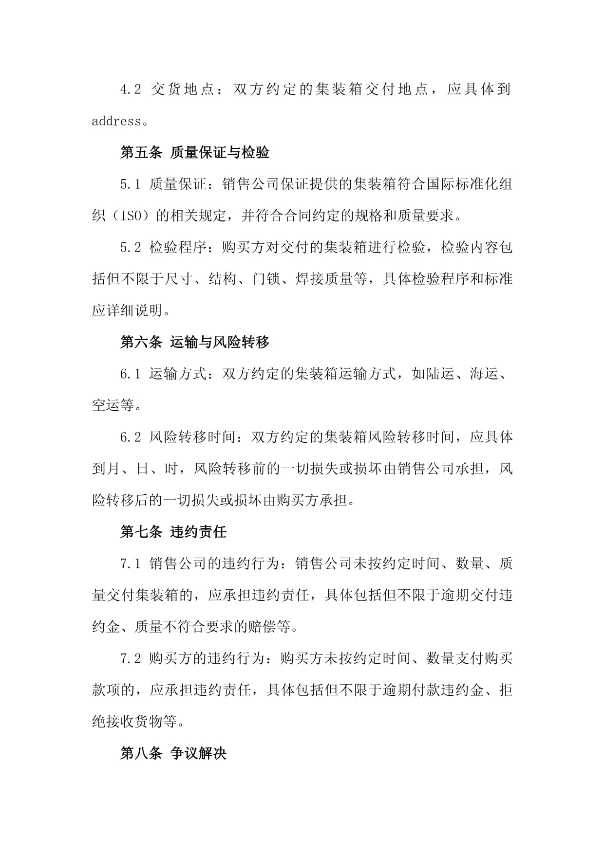 2024年销售公司集装箱购销协议