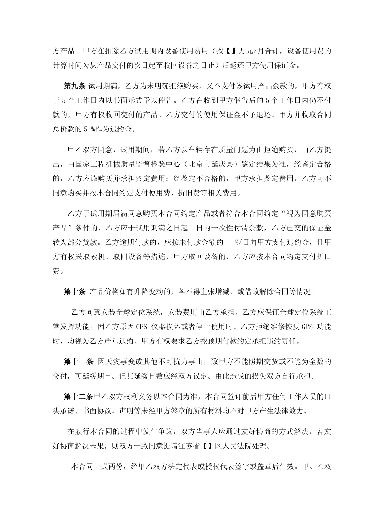 集装箱吊运机购销合同