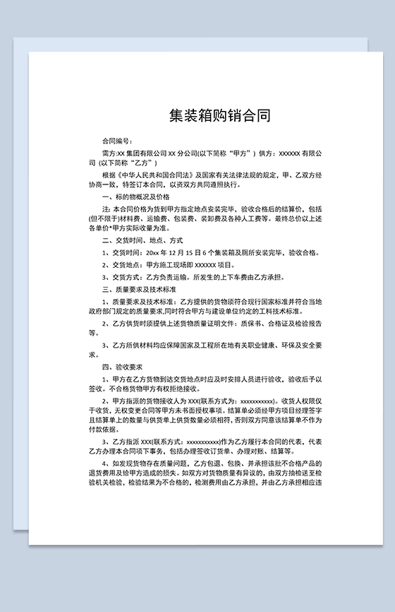 收藏最多装箱单word模板大全_精美装箱单word模板下.