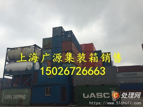 【转让上海广源冷藏集装箱租售、二手集装箱买卖、租售】 - 处理网