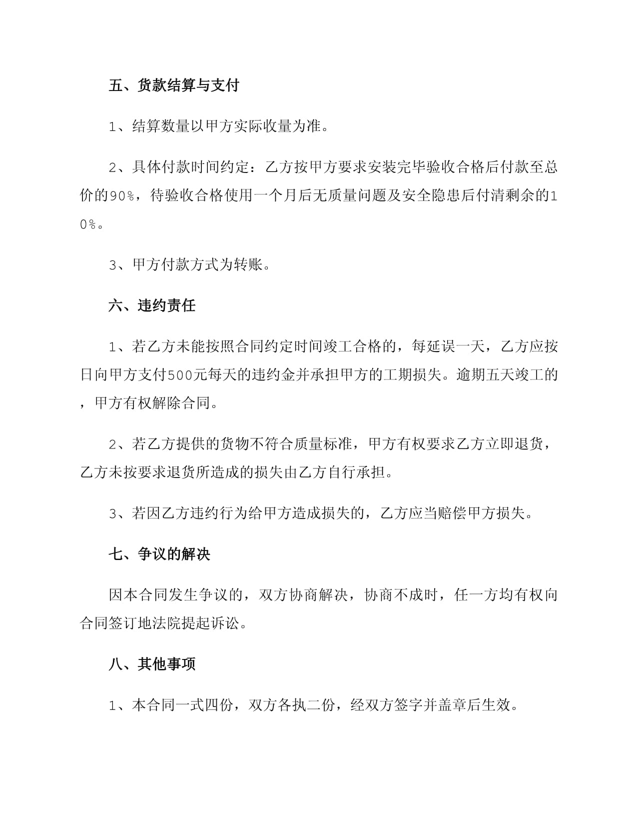 集装箱购销合同