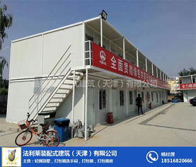 天津法利莱集装箱 装配式房屋与集装箱购销的专业选择